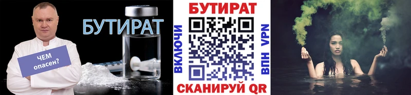БУТИРАТ BDO 33% цены Шилка